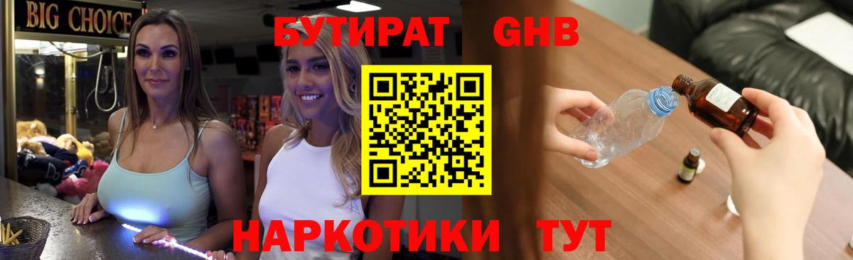 БУТИРАТ 1.4BDO Заречный