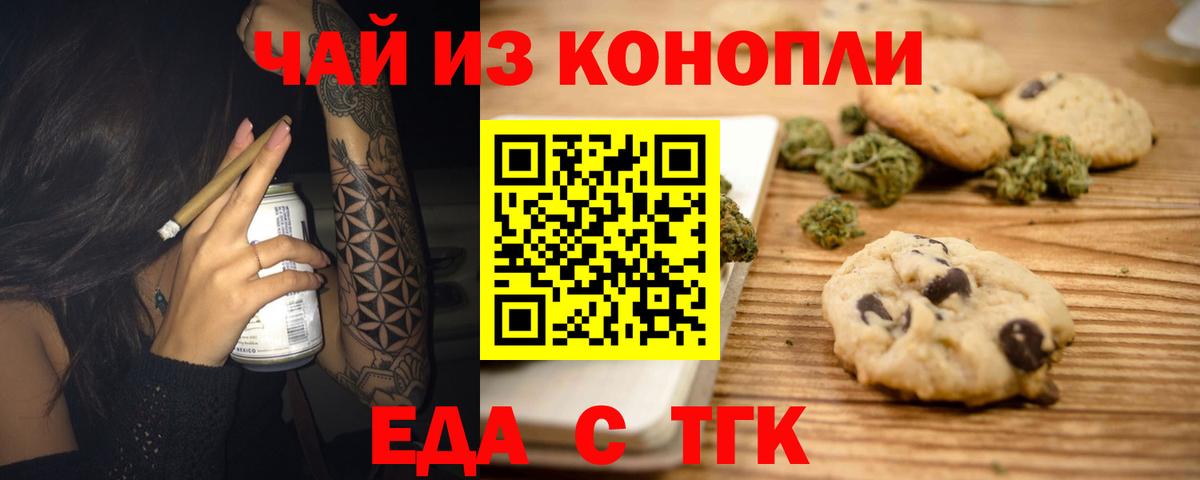 Еда ТГК конопля  Вход с VPN  Заречный 