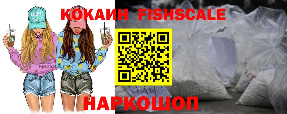 Заречный  КОКАИН Fish Scale  COCAIN Columbia  Вход с VPN 