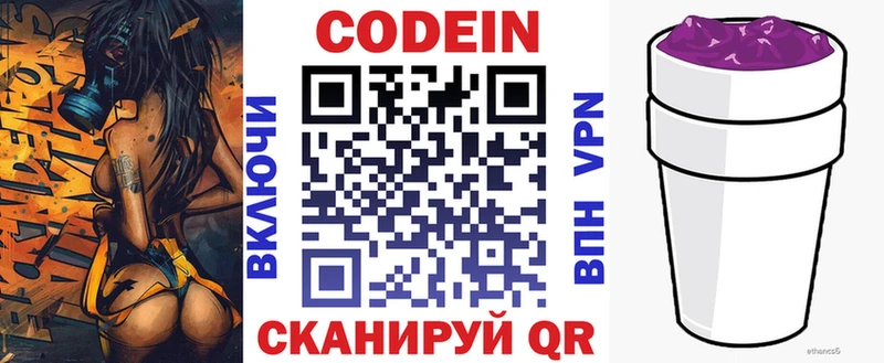 Кодеин напиток Lean (лин)  цена наркотик  Заречный 