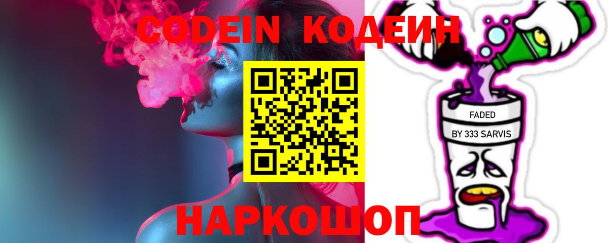 Заречный  Кодеин напиток Lean (лин)  Codein напиток Lean (лин)  Вход с VPN 