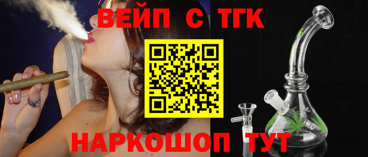 Дистиллят ТГК жижа  Вход с VPN  Заречный  как найти наркотики  Дистиллят ТГК концентрат 